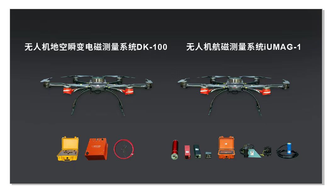 YINGCE 无人机航空磁力仪、直升机航空磁力仪、多旋翼航空磁力仪、固定翼航空磁力仪  YINGCE 无人机航空瞬变电磁仪 航电