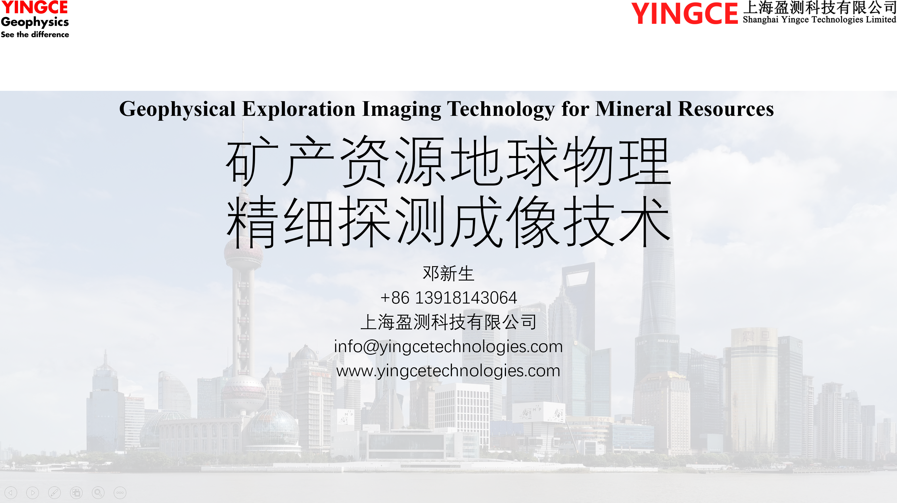 2025中国（广西）—东盟矿业合作大会 上海盈测科技有限公司 地球物理 大功率地质雷达 